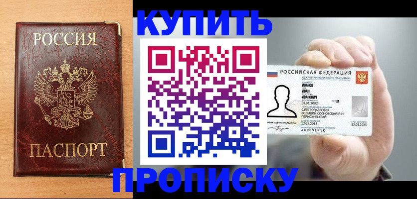 прописка от собственника в Магадане